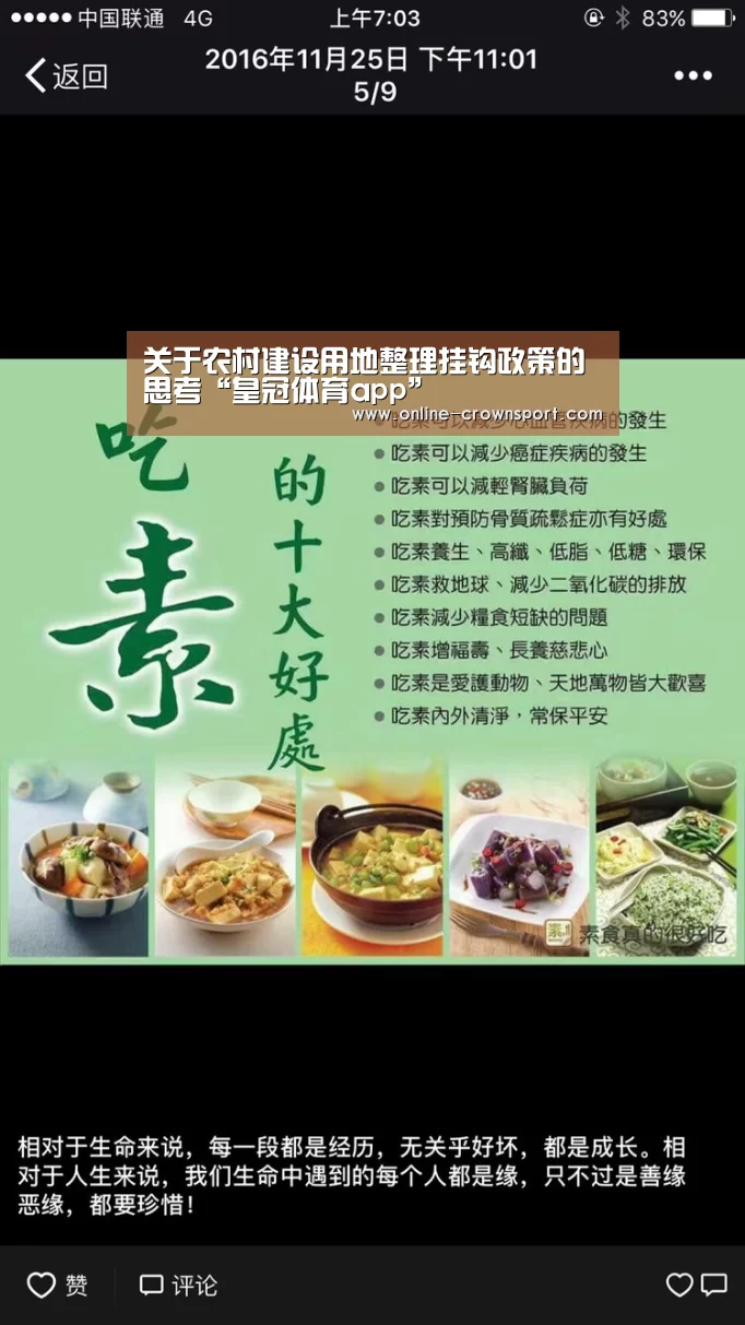 关于农村建设用地整理挂钩政策的思考“皇冠体育app”(图4) 皇冠体育