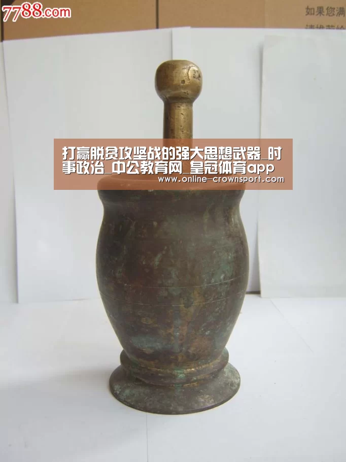 打赢脱贫攻坚战的强大思想武器_时事政治_中公教育网_皇冠体育app(图3) 皇冠体育app