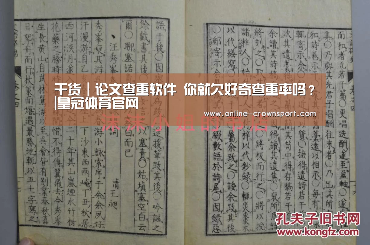 干货|论文查重软件 你就欠好奇查重率吗?|皇冠体育官网(图1) 皇冠体育官网